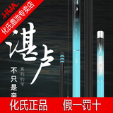 化氏 湛卢鱼竿 2019新超轻硬28调鲫竿手杆台钓竿鲤杆 化氏湛卢 18尺/5.4米