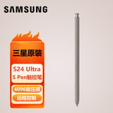 三星（SAMSUNG）Galaxy S24Ultra触控笔原装S Pen手写笔远程隔空控制 灰色（简装）