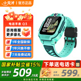 小天才儿童电话手表Q3 Q3A防水定位视频通话 小天才儿童手表 q3 q3a 小学生插卡智能手表 学生礼物 【功能更多】Q3 玉髓绿 · 咨询客服送好礼 入门爆款