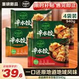 必品阁（bibigo）辛水饺组合940g（川香红油230g*2+贵州酸汤240g*2）早餐饺子抄手
