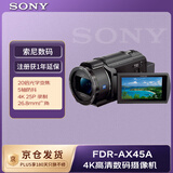 索尼（SONY）FDR-AX45A高清数码摄像机4K专业视频拍摄 AX45A摄像机 (5轴防抖 快捷编辑 约20倍光学变焦）