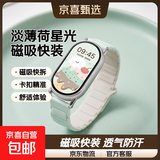 张婧仪同款适用小米手环10/9/8/7腕带6智能5磁吸4手腕3运动nfc版替换夏天女士工字款磁吸硅 淡薄荷配星光 适用:小米手环10/9/NFC【银色连接器】