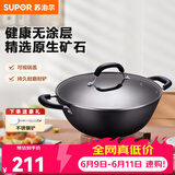 苏泊尔（SUPOR）炒锅双耳炒锅铁锅深型平底无涂层铸铁炒锅燃气电磁炉通用加深加大 36CM(适合4~10人) 36cm 铁锅