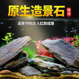 FKSC鱼缸造景装饰溪流石底部砂石天然溪流缸乌龟躲避晒台10-20cm4斤