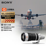 索尼（SONY）FE 100-400mm F4.5 GM OSS 恒定光圈超远摄变焦镜头 SEL100400MC