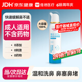 维德（WELLDAY）高渗生理性盐水洗鼻腔喷雾100ml海盐水喷鼻洗鼻器洗鼻盐水