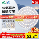 雷士（NVC）LED灯盘吸顶灯替换灯芯光源灯珠灯泡圆形灯板40W三色3000K-6500K