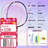川崎（KAWASAKI）羽毛球拍超轻碳素中杆对拍KD-1pro黑紫+桃粉已穿线+6球+手胶+拍包