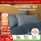 水星家纺枕套全棉枕头套100%纯棉磨毛加厚枕头罩一对装双人家用48x74cm