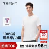 拇指白小T一代纯棉短袖T恤男女26春夏新品休闲小白丅百搭 皓白男款 L