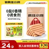 疯狂小狗 宠物狗狗零食火腿肠幼成犬通用奖励香肠  肉多多牛肉味 900g