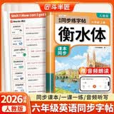 斗半匠 英语字帖六年级上册 六年级英语字帖衡水体 小学英语硬笔书法字帖描红练习练字本每日一练