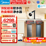 美的（Midea） 中央软水机家用星河净水器厨下式超薄软水机全自动全屋净水软水系统 软化水除垢设备软水净水套装