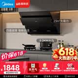 美的（Midea）【价保618】抽吸排油烟机燃气灶烟灶套装自动清洗油烟机灶具J25S PRO+A3天然气【套装商品】