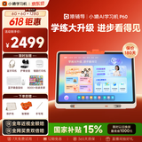小猿猿辅导AI学习机P60 1v1精准学全能家教 校内教材同步 小学到高中全学段平板护眼屏 12.2'' 6+128