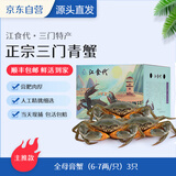 【活蟹】江食代三门青蟹 全母红膏蟹【6-7两/只】3只鲜活螃蟹海鲜礼盒自营水产源头直发