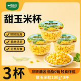 一号农场甜玉米杯低脂水果玉米粒100g*3开杯即食早餐代餐源头直发
