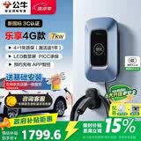 公牛（BULL）充电桩家用新能源汽车交流适配于理想小米su7/yu7汽车特斯拉比亚迪 7KW乐享4G款含基础送装一体