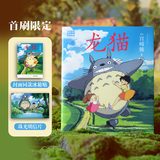 【当当 正版包邮】魔女宅急便 宫崎骏漫画书全套 宫崎骏书籍 宫崎骏绘本 龙猫（2026新版）（当当首刷限定版）