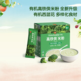 小皮（Little Freddie）高铁侠西兰花大米粉160g*1盒宝宝辅食婴幼儿营养米糊米粉6-12个月