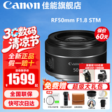 佳能（Canon）RF 50mm F1.8STM 小痰盂镜头大光圈 rf小痰盂镜头 拍人像全画幅微单定焦镜头 RF50F1.8【赠卡色二代UV镜】 官方标配【京东多仓发~快可次日达】