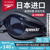 速比涛（Speedo）Edge进口精工泳镜高清防水防雾游泳训练运动男女通用 黑色/烟灰