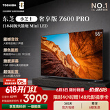 东芝电视【价保618】小芝士55Z600QF PRO 55英寸高画质Mini LED 火箭炮音响 288Hz柔光防眩屏 国家补贴