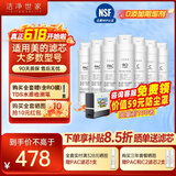 洁净世家适用美的净水器滤芯S1系列PAC复合C1前置活性炭C2后置活性炭RO反渗透膜净水机滤芯 三年无忧套【3支PAC+3C2+1RO-100G】