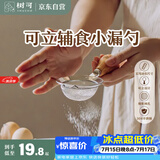 树可辅食婴儿小漏勺滤网过滤细网宝宝网筛食品级漏网面粉筛可立神器