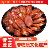 杨大爷腊肠腊肉麻辣五香川味香肠正宗腊肠香肠腊肉四川特产烹饪食用 麻辣香肠500g【麻的通透 辣的过瘾】