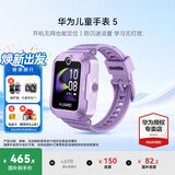华为（HUAWEI）儿童手表 5【国家补贴15%】高清拍照视频通话4G全网通智能GPS离线定位学生电话手表男女孩pro4 仲夏紫【送高清贴膜*2+吊坠+电话卡】 好礼六选一