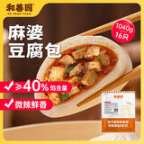 和善园麻婆豆腐包1.04kg 16只 生鲜速冻懒人速食早餐家庭早饭面点开学季