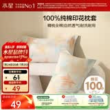 水星家纺枕套全棉枕头套100%纯棉精梳棉枕头罩一对装双人家用宿舍48x74cm