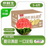 京鲜生手剥小西瓜 2粒装 净重5-6斤生鲜水果 源头直发包邮