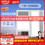 欧普照明（OPPLE）风暖浴霸超薄浴室取暖器卫生间暖风机集成吊顶 套餐2