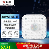 公牛（BULL）LED灯贴磁吸安装高亮灯珠替换灯盘光源 48W方形6500K