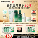 悦诗风吟（innisfree）绿茶水光水乳+洁面+精华80ml+面霜50ml保湿修护