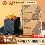 黄则和中华老字号 黑凤梨酥12枚/2盒共360g铁盒装 厦门特产糕点点心