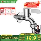 四季沐歌（MICOE）洗衣机水龙头加厚精铜主体 卫生间阳台拖把池4分水嘴单冷M-C300I