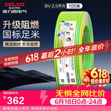 德力西（DELIXI）电线电缆ZC-BV2.5平方阻燃单芯单股家用铜芯电线100米黄绿地线 