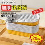 全格（QUANGE）锡纸碗20只蛋糕模具烘焙布丁蒸发糕模具空气炸锅专用锡纸杯 金色