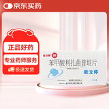 [欧立停(OULITING)] 苯甲酸利扎曲普坦片5mg*6片/盒
