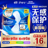 护舒宝液体卫生巾日用240mm10片姨妈巾无感保护试用京东自营官方旗舰