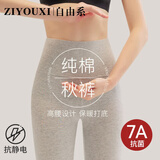 自由系高腰纯棉秋裤7A抑菌26大码女士紧身保暖裤秋冬季打底裤线裤女全棉