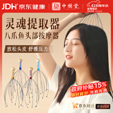 中稳堂八爪鱼头部按摩器灵魂提取器疏通经络挠头皮穴位按摩放松抓头神器