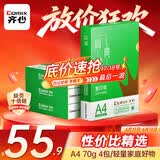 齐心（COMIX）绿尚典A4打印纸 70g 500张*4包 双面丝滑畅打a4复印纸 办公传真学生绘图 整箱2000张【家庭轻享】