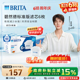 碧然德（BRITA） 家用滤水壶 净水壶滤芯 Maxtra 多效滤芯 6枚装