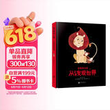 亲爱的小孩 从这里发现世界