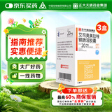 [艾速平] 艾司奥美拉唑镁肠溶胶囊20mg*30粒/盒【3盒装】正大天晴