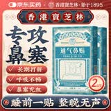 宝芝林通气鼻贴腺样体贴腺样体肥大止鼾贴防止打呼噜止鼾神器搭鼻炎塞贴